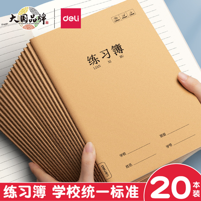 小学生田字格本得力牛皮本