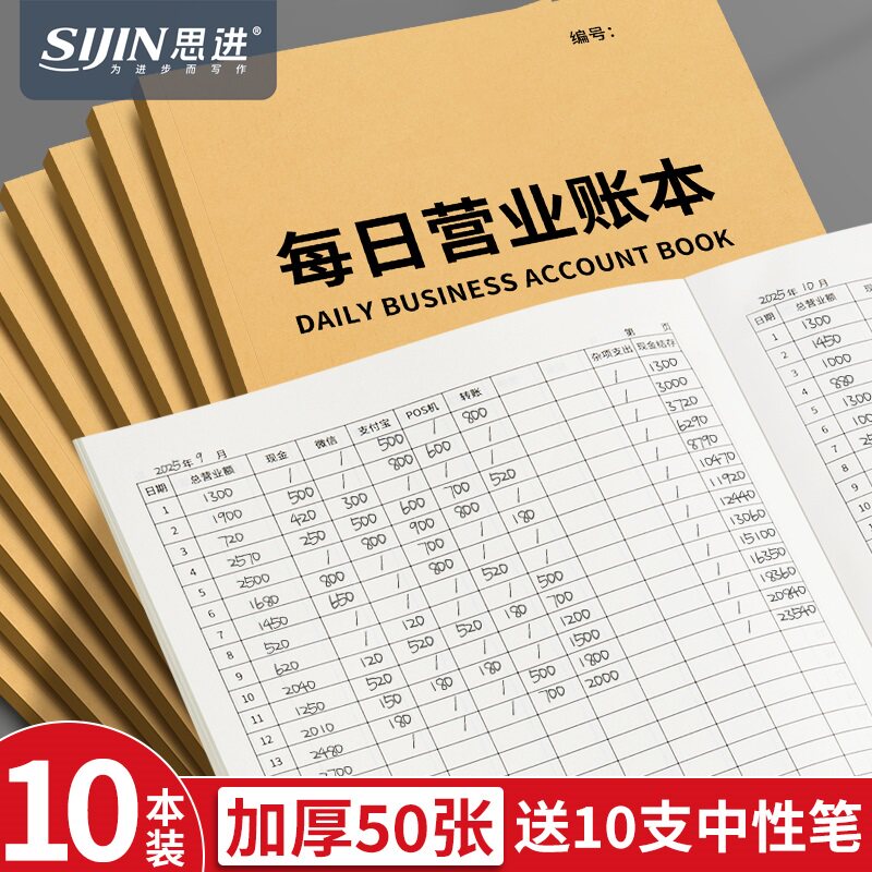 每日营业账本生意每日收支明细店铺现金日记账本出入库帐餐厅超市进货记录本销售日报表收入支出营业流水账本