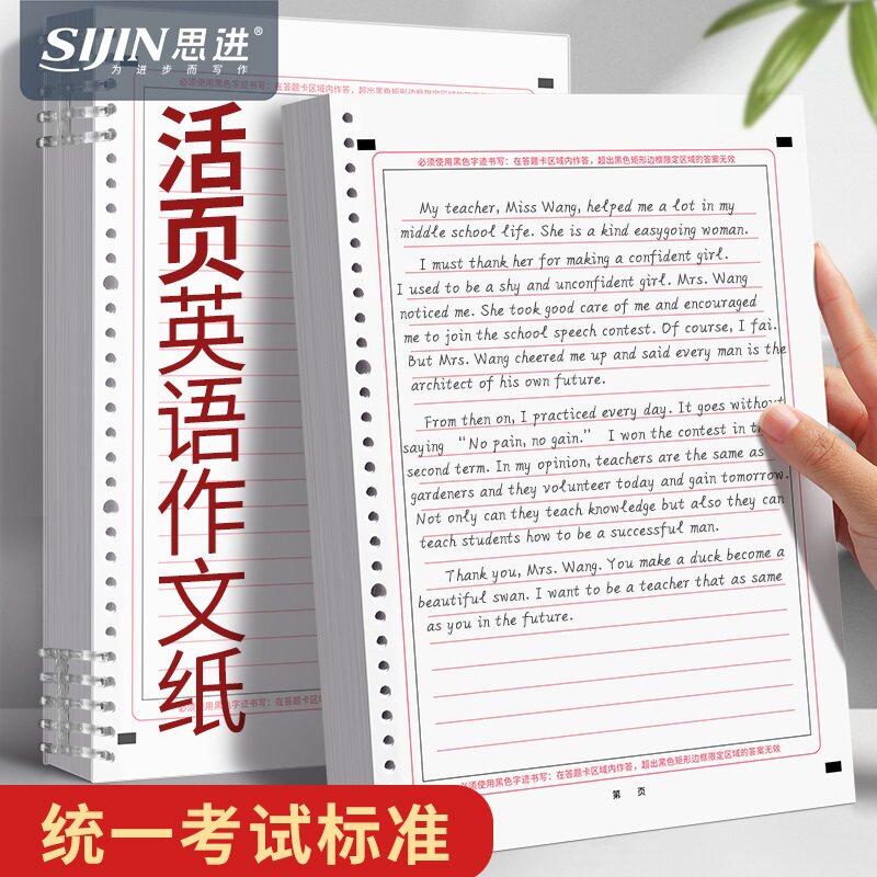 A4新款双面活页英语作文答题卡高考生研究生标准英语答题作文纸加厚大学生考研考试训练专用答题草稿纸 - 实物图