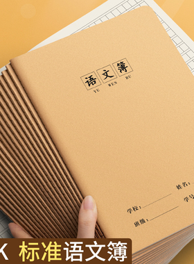 语文簿16K小学生专用初高中生练习本子语文作业本子加厚牛皮米黄车线本三年级四到六年级格子本笔记本子批发