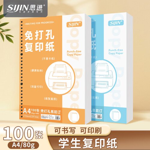 免打孔复印纸A4作业试卷打印纸