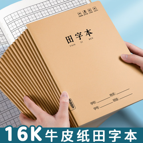 思进田字本加厚不渗墨