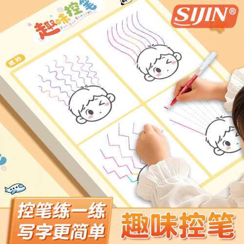 趣味控笔训练字帖小学生专用