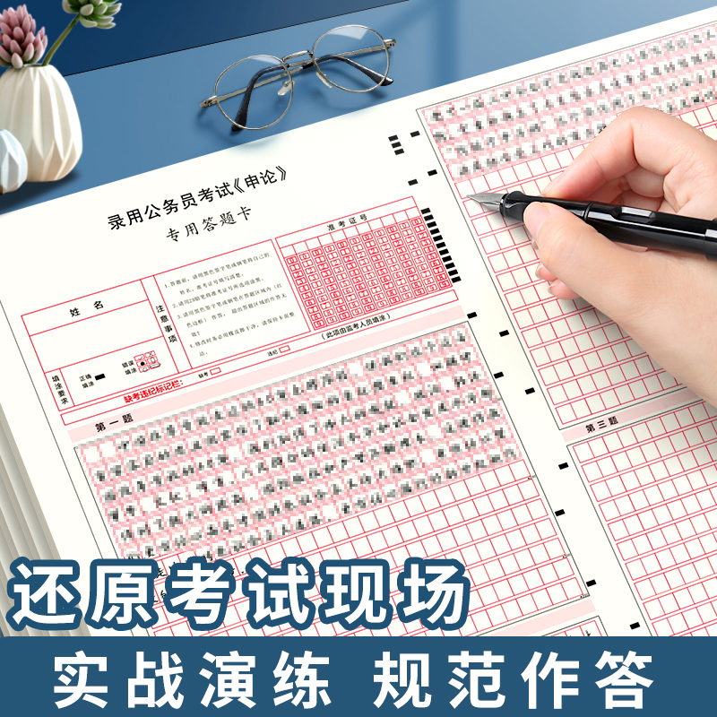 申论答题纸国考公考申论稿纸