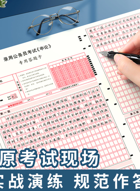 申论答题纸申论稿纸答题卡A3加厚考试稿纸本a4国考公考600格2026年国考省考事业编单位考试写作答题卡模拟考