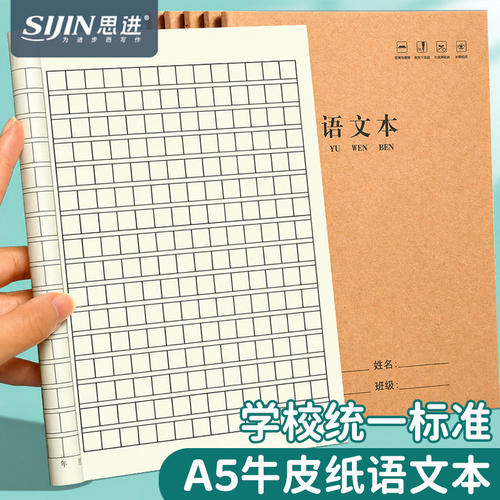 A5加厚语文本小学生专用作业本子
