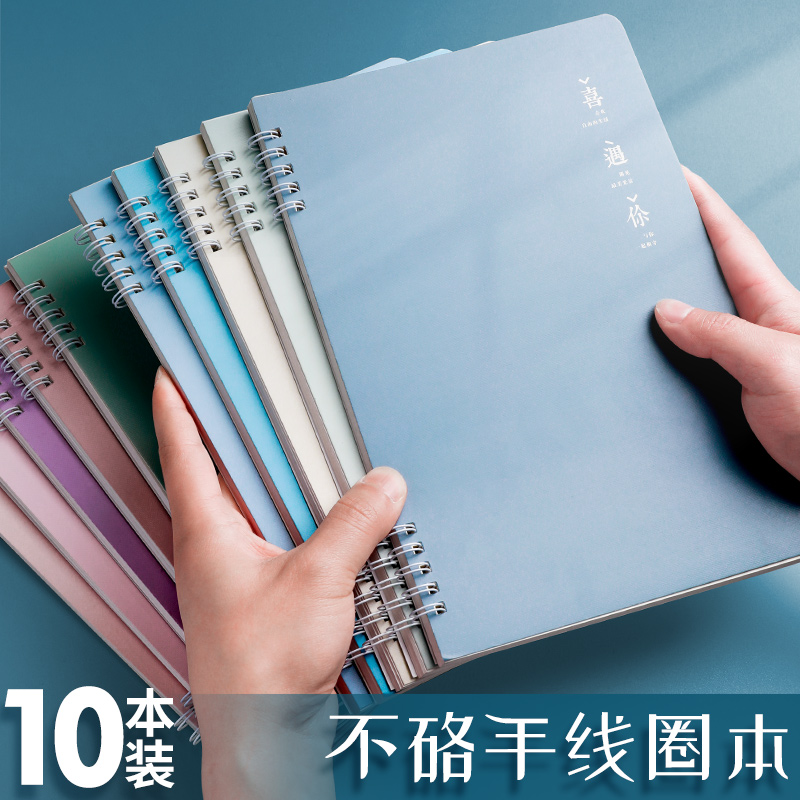 不硌手线圈本加厚笔记本
