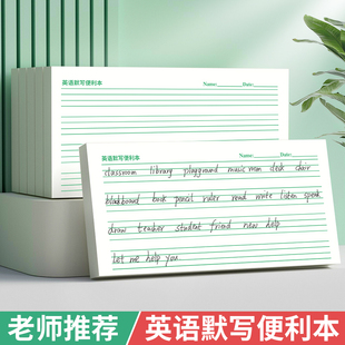 英语默写便利本英语单词句子默写听写便利贴本小学初中高中通用单词积累听写本每日一练听写纸英语单词便利条