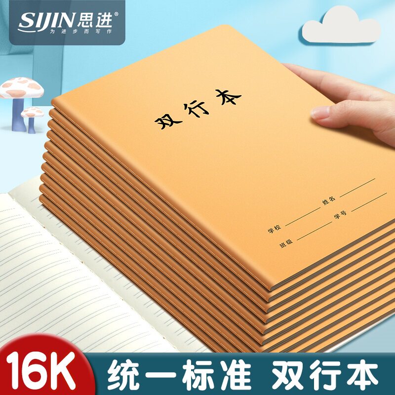 双行本小学生专用统一作业本子图片