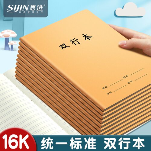 双行本小学生专用统一作业本子