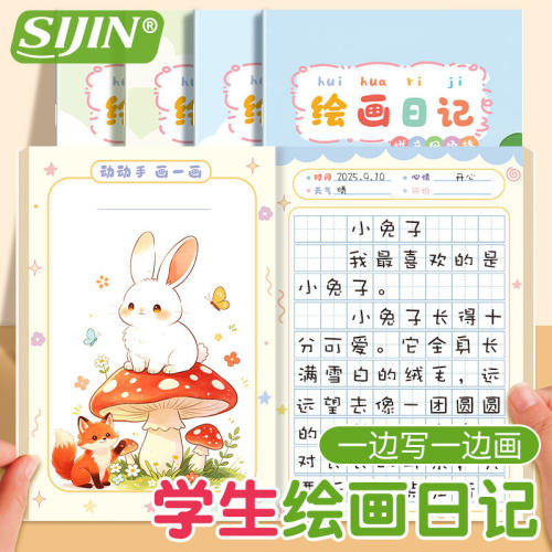 绘画日记本小学生画图写话本