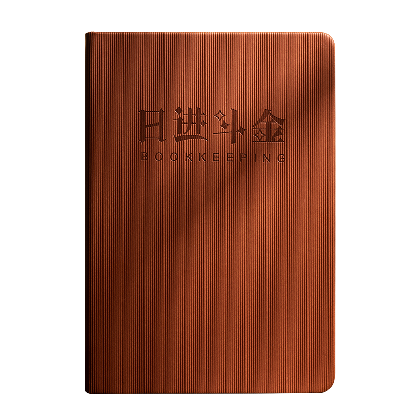 思进每日记账本家庭理财账本