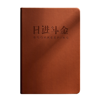 思进每日记账本家庭理财账本