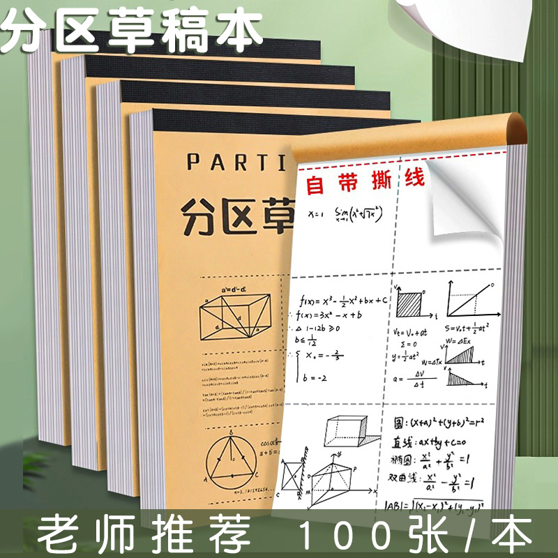 草稿纸空白分区考研专用数学运算