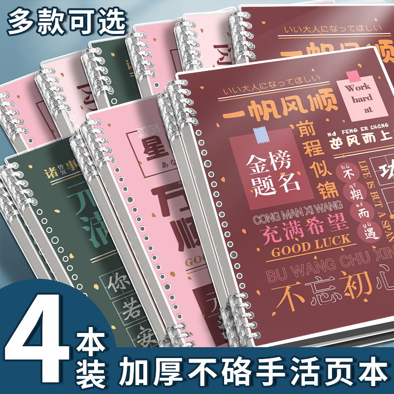 B5活页本不硌手高颜值线圈笔记本