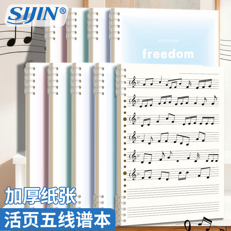 活页五线谱可拆卸活页乐谱本B5小学生专业音乐笔记本乐谱本宽距初学者专用本子架子鼓钢琴乐谱音乐加厚音谱本
