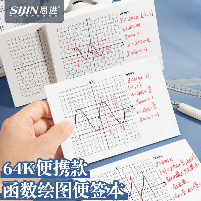 平面直角坐标系便签本加厚坐标轴图片