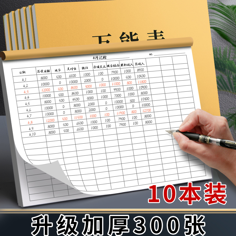 万能表格本记工本考勤表空白表
