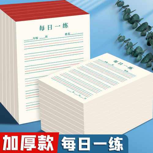 英语书法纸每日一练英语练习纸