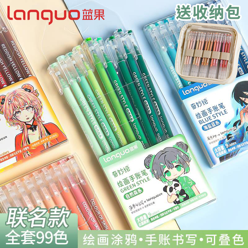 蓝果手帐笔送收纳包彩色中性笔