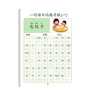 一句话日记练习纸看图写话一年级二年级每日一练描红练字帖小学生专项训练语文练字本临摹幼小衔接日记本