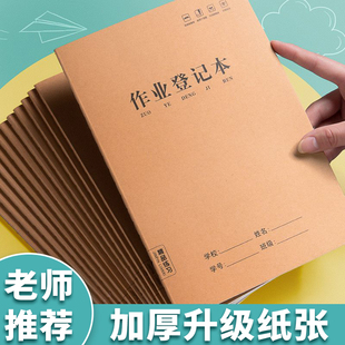 思进作业登记本小学生专用A5初中生课堂抄作业本记录本家庭记事本检查记录本B5儿童用家校联系簿牛皮纸作页本