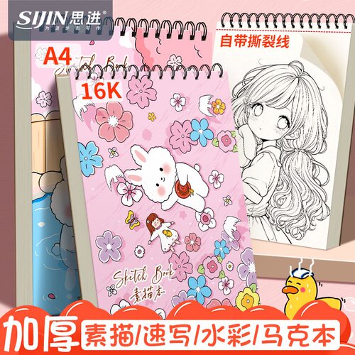 A4加厚素描本美术生专用速写本