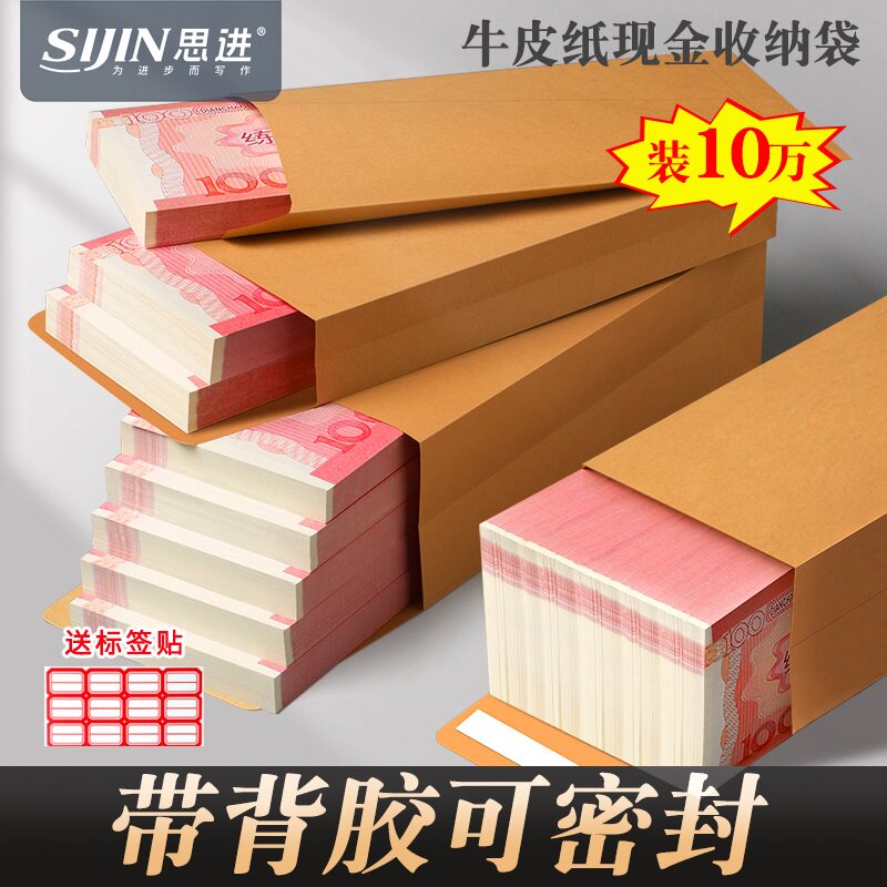 大额现金存放袋装钱的信封装现金收纳袋发工资袋百元钞票袋万元取款袋大容量空白牛皮纸配件袋员工慰问年终奖