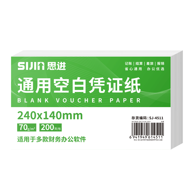 空白凭证纸报销打印纸240x140