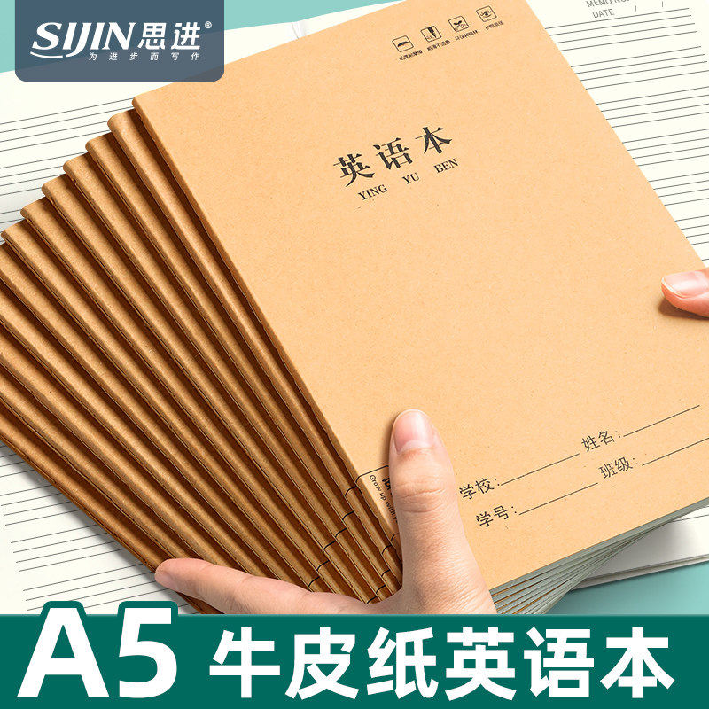 A5英语本小学生专用作业本语文本数学本读书笔记本牛皮练习本加厚一二三四五六年级作文本日记本错题本田字本