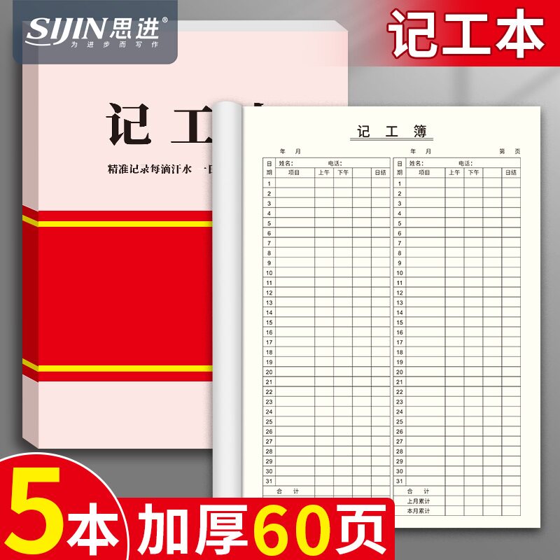 记工本31天工天本员工工人考勤表图片
