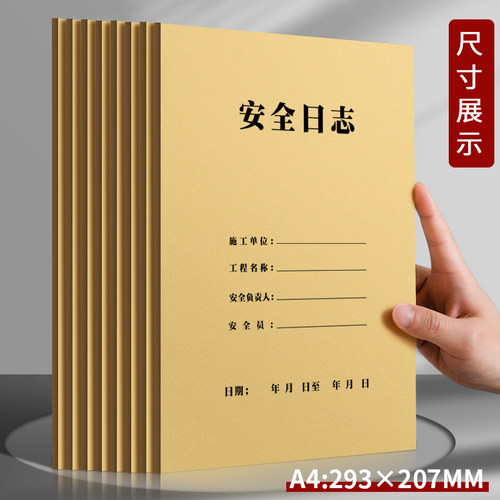 a4安全日志监理施工日志记录本