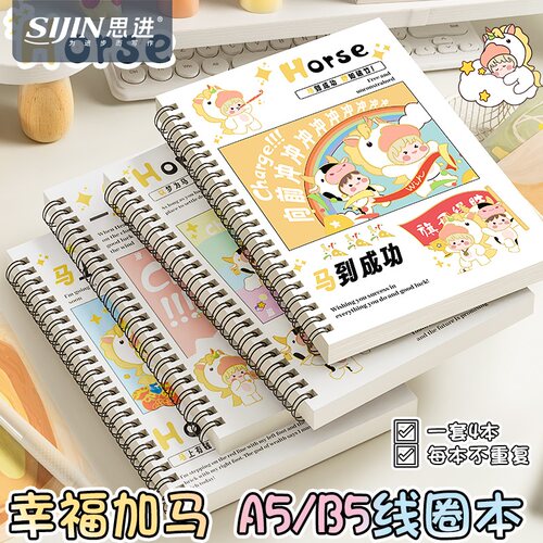 幸福加马线圈本卡通马年笔记本子