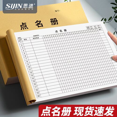 学生点名册培训班舞蹈点名簿