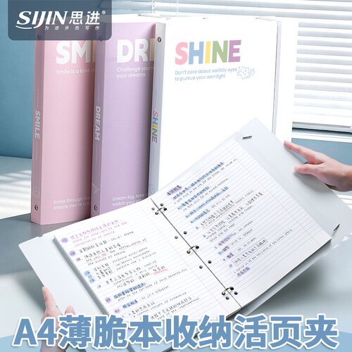 薄脆本A4活页夹三孔收纳活页外壳
