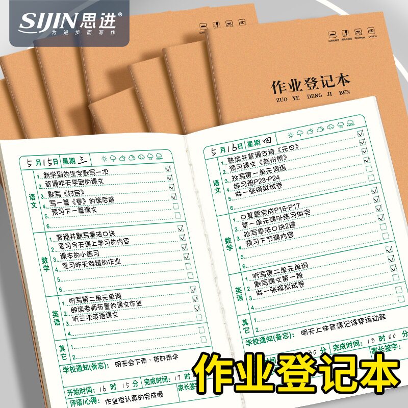 作业登记本家庭作业课堂抄