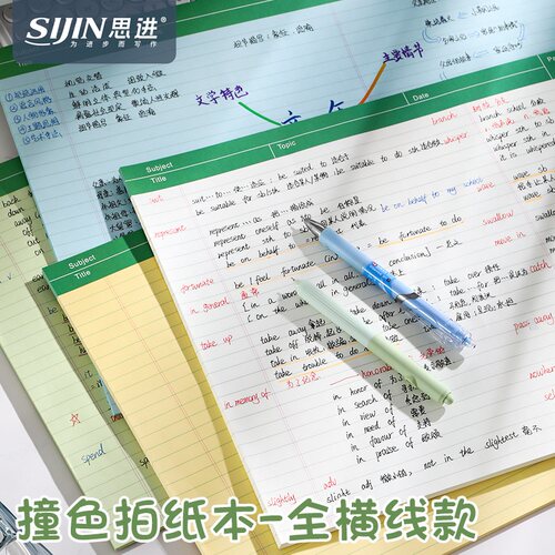A3横线拍纸本可撕草稿本