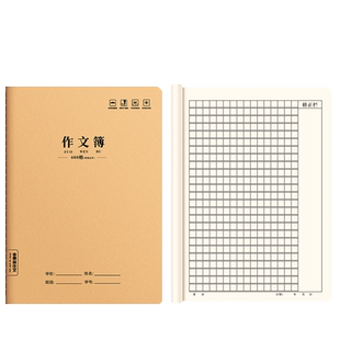 16k作文本小学生400格300格三四五六年级练习本中学生初中生A5本子作文薄作业本牛皮纸3-6年级大号加厚统一
