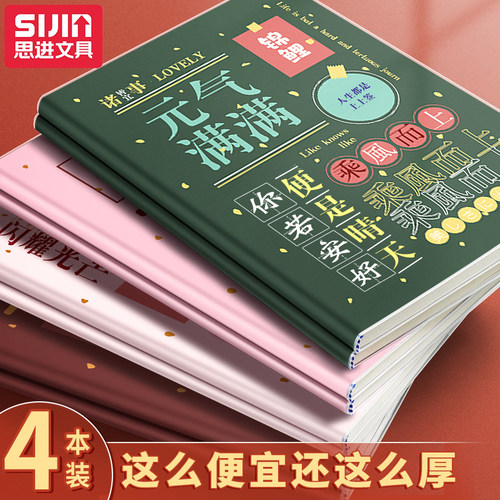 b5笔记本本子学生励志物语胶套本