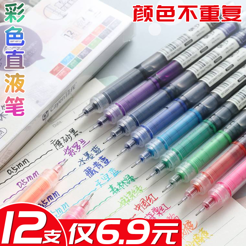 思进直液式彩色中性笔速干走珠笔