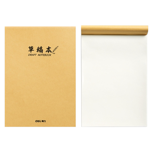 得力草稿本学生用16K草稿纸70g加厚考研专用B5演算纸初中生高中生空白纸大学生验算本演草纸小学生用米黄批发