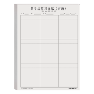 思进数学运算本 竖式运算草稿纸幼儿园儿童训练本小学生专用 数字加法减法乘法除法规范书写计算演算草稿本子