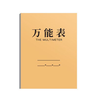 万能表格本记工本考勤表空白表