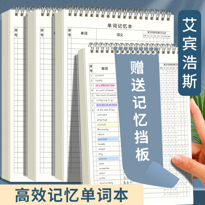 英语单词记忆本默写艾宾浩斯