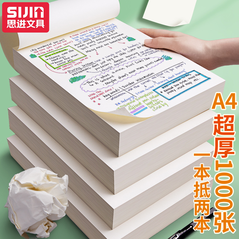 加厚1000张16k草稿纸考研专用a4