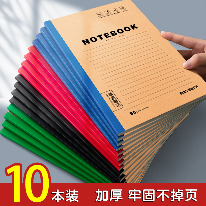 软面抄牛皮纸b5笔记本思进