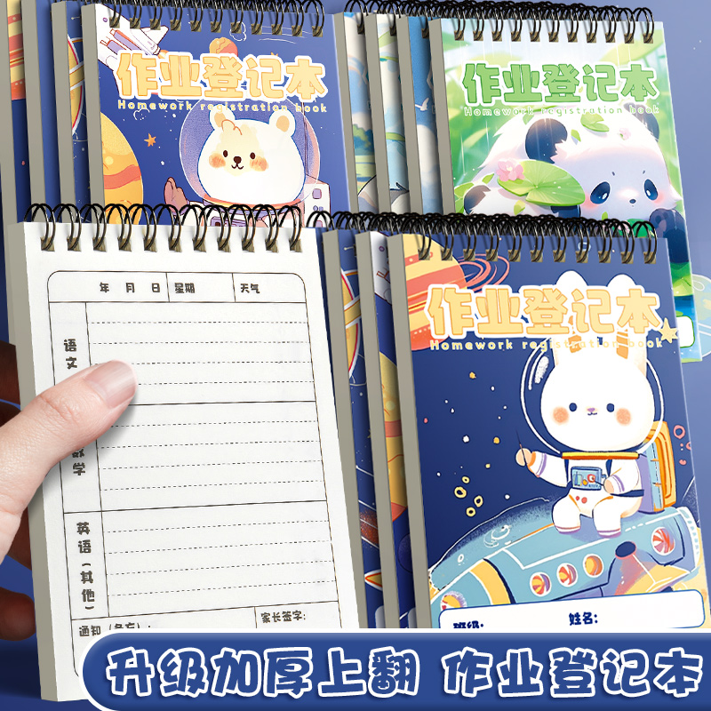 作业登记本A6小学生专用线圈本