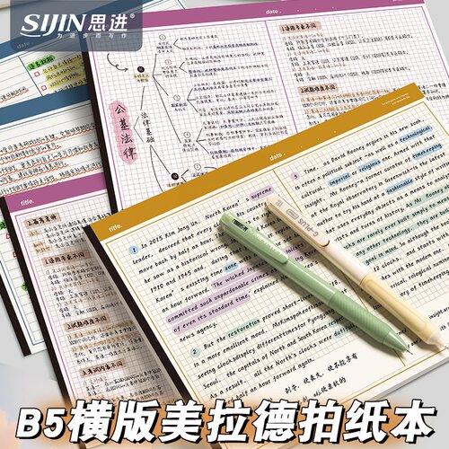 美式拍纸本B5加厚上翻可撕便签本