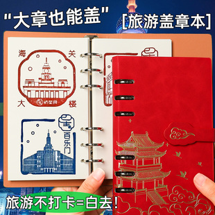 旅行盖章本活页全国旅游打卡盖章收集本子A6随身便携高颜值文创空白活页本博物院纪念馆手帐本景点印章集章册