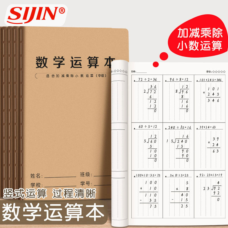 数学运算本小学生专用竖式分区加减法乘除法数学对齐纸数位规范书写珠算本二三年级中级演算草稿本口算练习纸